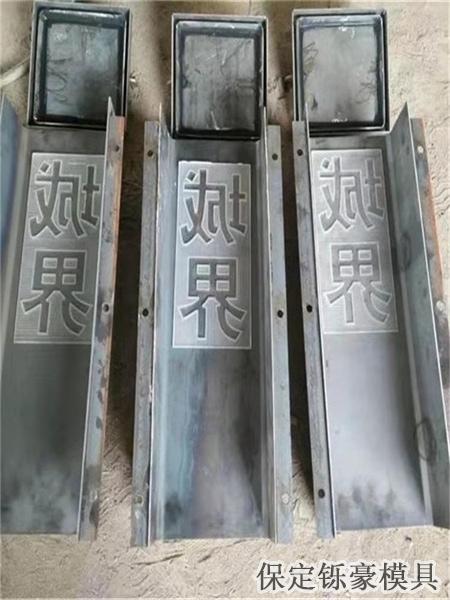 标志桩模具
