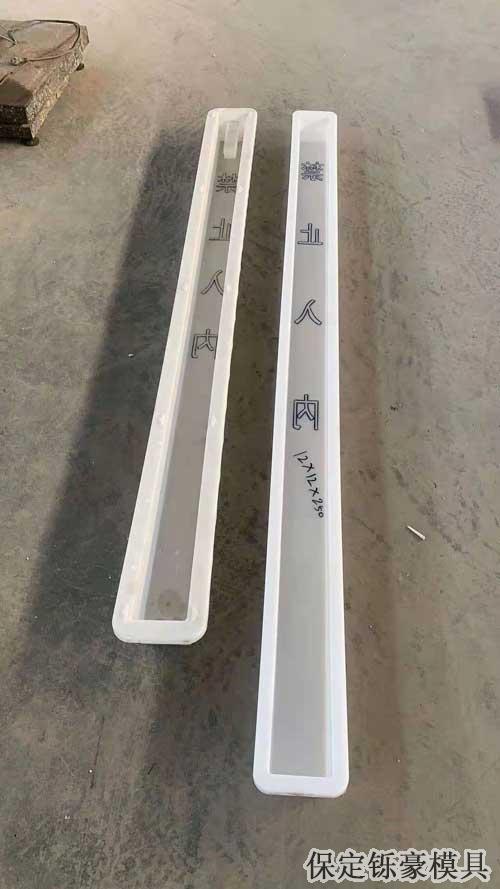 标志桩模具